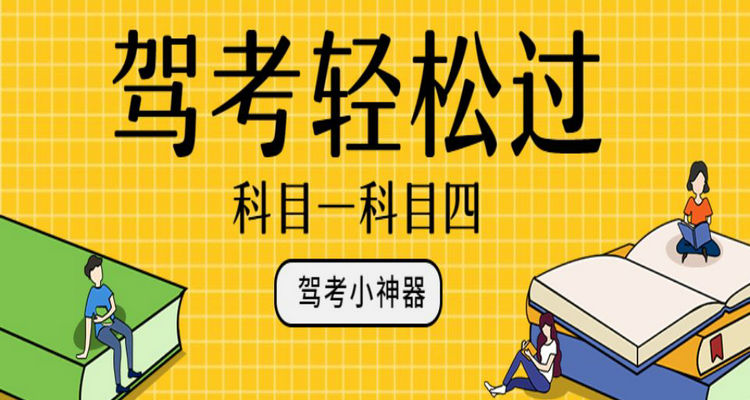 科目四是不是在哪里都可以考(科目二练什么内容)插图 科目四是不是在哪里都可以考(科目二练什么内容)插图