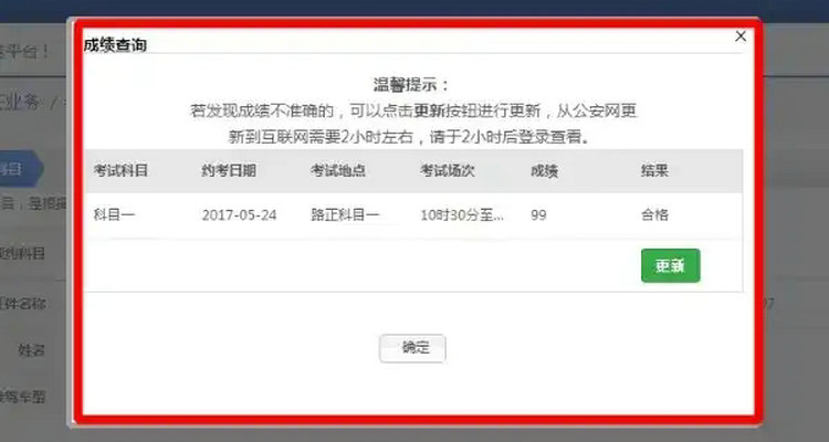 怎么查自己科目三成绩(怎么查自己科目一什么时候考的)
