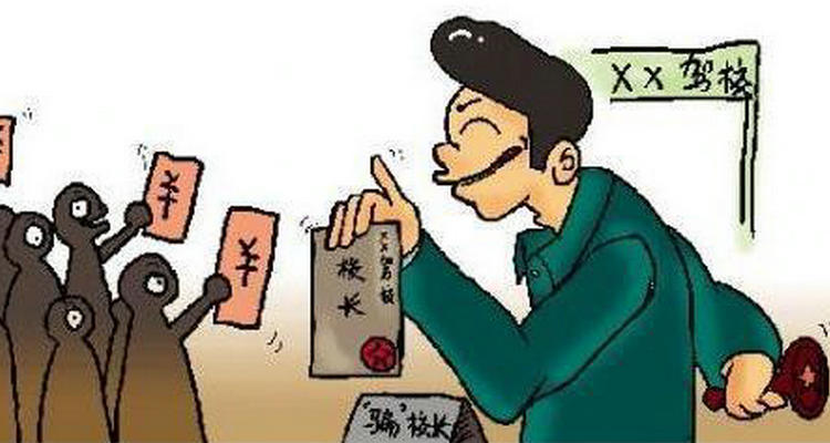 驾校退款是怎么退的 驾校申请退款流程(驾校退款怎么办理)