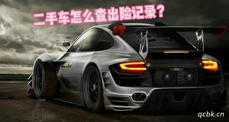 汽车保险出险记录怎么查询(汽车保险出险记录在哪里可以查)