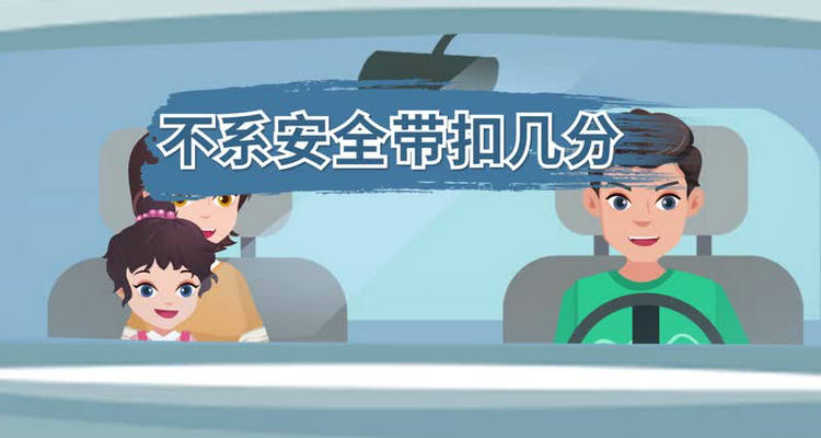 2023新规不系安全带扣多少分(2023新规不系安全带怎么罚)插图