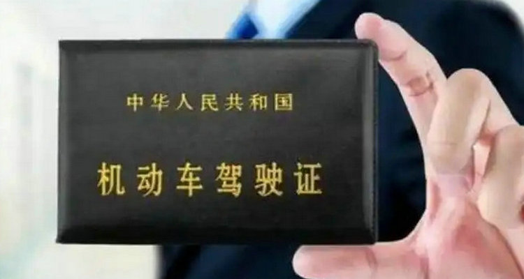 驾驶证扣留怎么解除(驾驶证扣留怎么查询扣留在哪)插图 驾驶证扣留怎么解除(驾驶证扣留怎么查询扣留在哪)插图