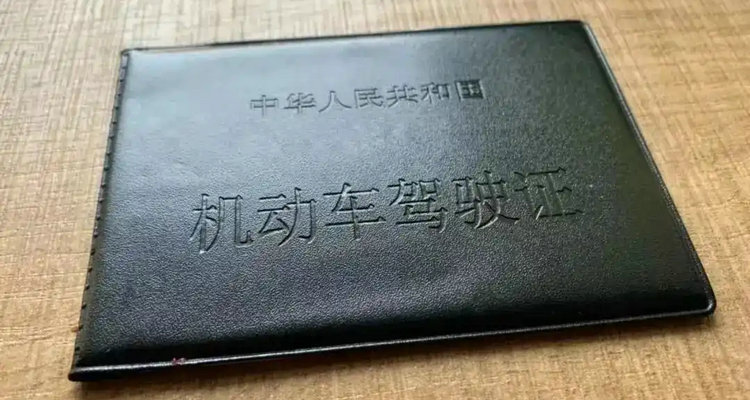 驾驶证换领新驾驶证流程(驾驶证换领新驾驶证提前多久)插图 驾驶证换领新驾驶证流程(驾驶证换领新驾驶证提前多久)插图