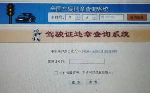 驾驶证扣分记录在哪里查询(怎样查看驾驶证扣分记录)