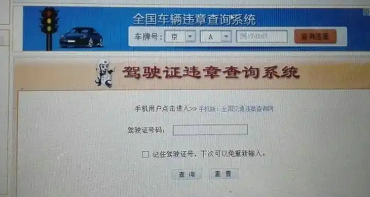 驾驶证扣分记录在哪里查询(怎样查看驾驶证扣分记录)