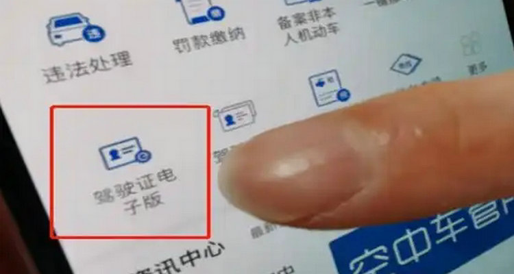 电子驾驶证申请不成功是怎么回事(电子驾驶证申请照片不符合要求)插图 电子驾驶证申请不成功是怎么回事(电子驾驶证申请照片不符合要求)插图