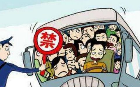 七座车超员一个人怎么处罚(七座车超员一个人怎么处罚代码)
