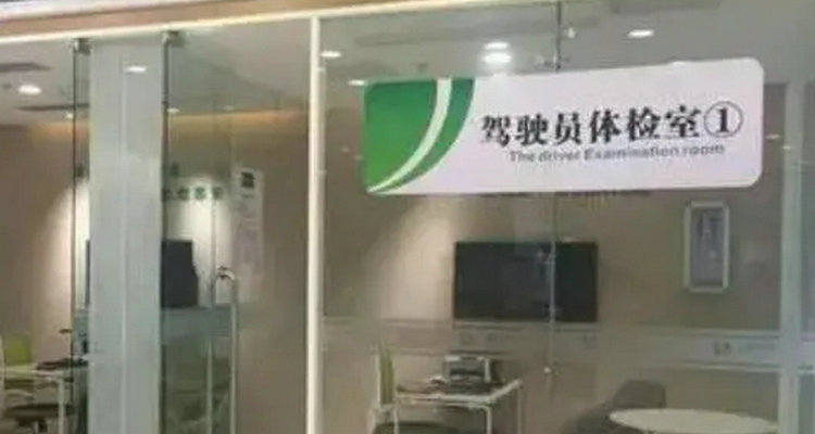 驾驶证换证如何体检(驾驶证换证如何在网上操作)插图