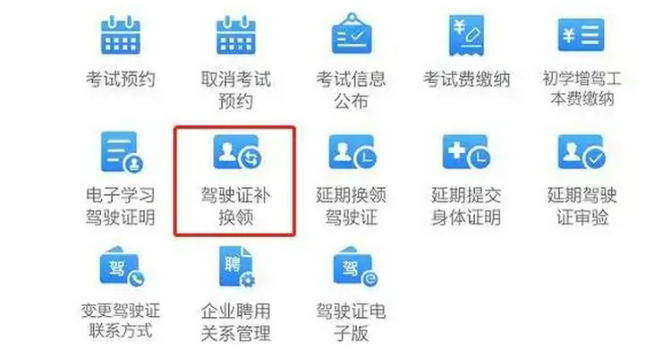 驾驶证换证在12123怎么办理(驾驶证换证在12123怎么办理,体检证明怎么开)
