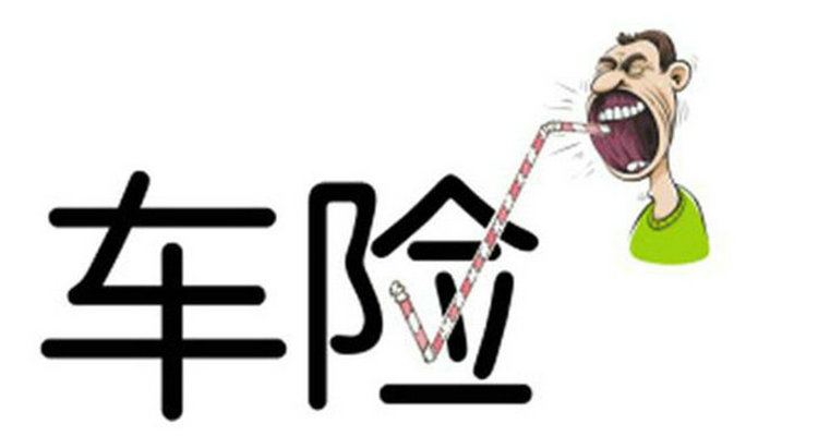 忘记车辆保险公司怎么查询(忘记车保险公司是哪一家了怎么办?)插图 忘记车辆保险公司怎么查询(忘记车保险公司是哪一家了怎么办?)插图