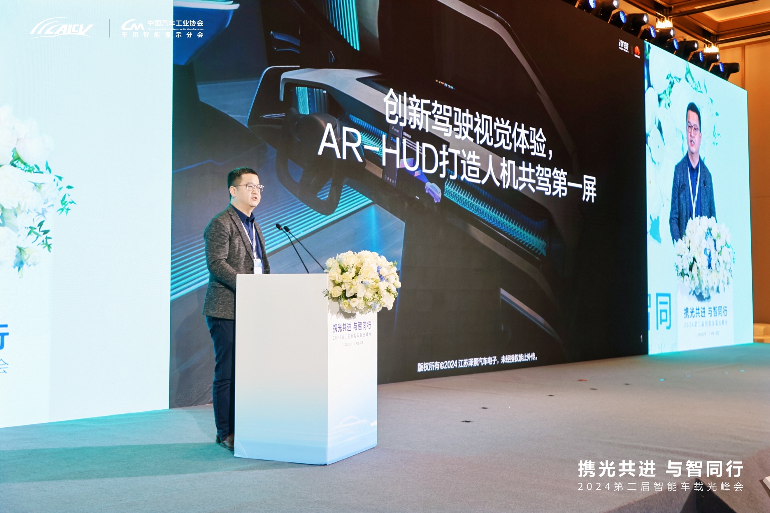 第二届智能车载光峰会举行：光智交融，助力智能汽车产业繁荣发展插图7