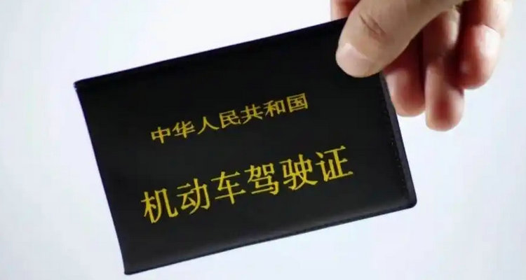 驾驶证扣多少分需要接受教育(驾驶证扣多少分需要考试)