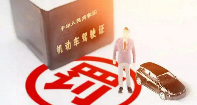 驾照被扣了3分怎么消掉(驾照被扣了3分多久恢复)