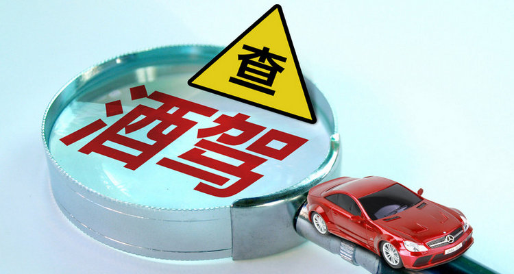 新规酒驾扣多少分(新规酒驾扣多少钱)