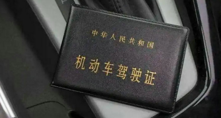 异地补办驾照需要什么手续(异地补办驾照需要多久能拿到)插图