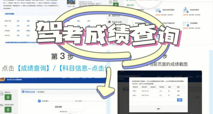 驾照全部考完了怎么查成绩(驾照全部考完了电子版多久能查到)插图