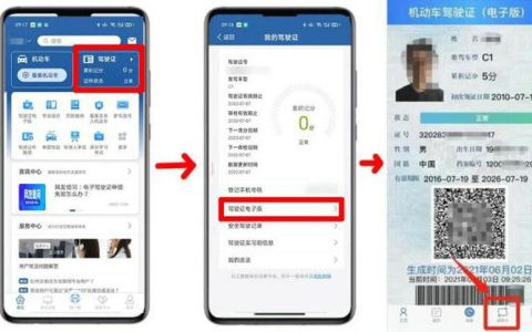 线上换驾驶证怎么换 线上换驾驶证流程(线上换驾驶证怎么操作)