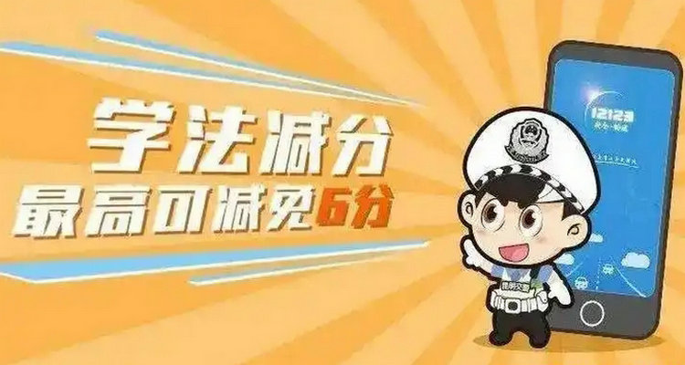 12123驾驶证满分教育流程(12123驾驶证满分18分吗)插图 12123驾驶证满分教育流程(12123驾驶证满分18分吗)插图