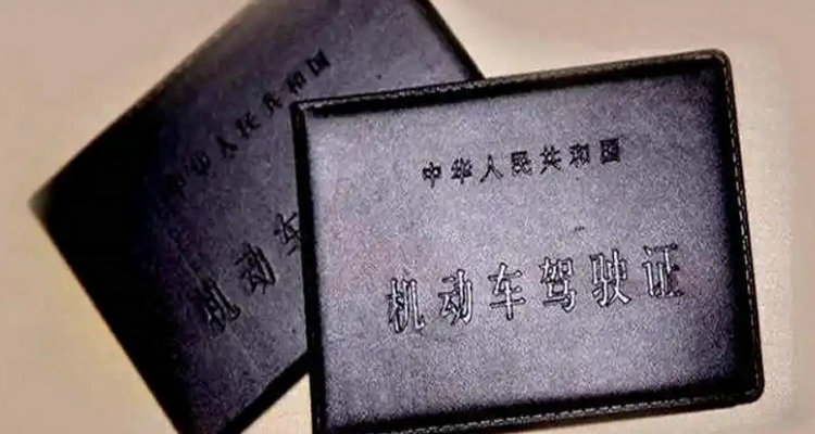 c1驾驶证多大年龄不能开车(c1驾驶证多大年龄提交身体证明)