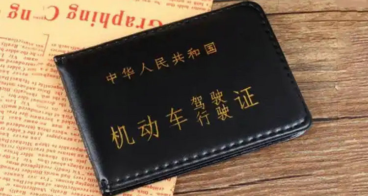 c1驾照年审怎么办理流程(c1怎样年审)插图 c1驾照年审怎么办理流程(c1怎样年审)插图