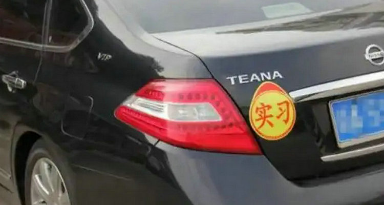 没满一年驾照上高速会怎样(驾照没满一年是不是不能上高速)