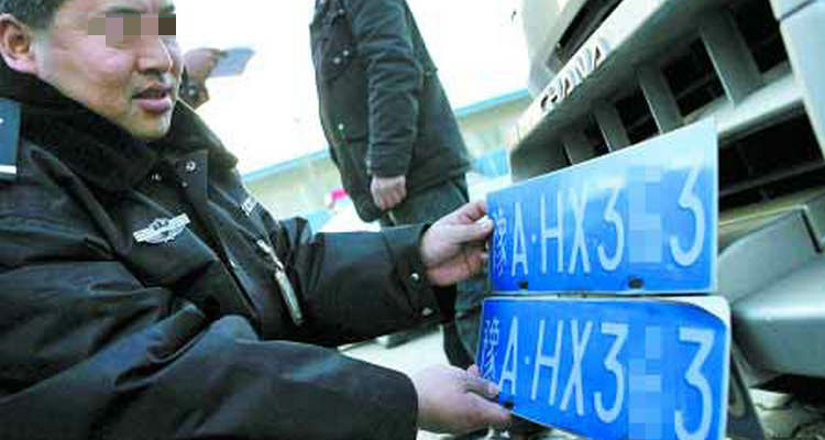 伪造车牌号罚款多少(伪造车牌罚款多少)