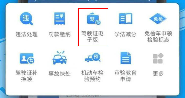 如何申领电子版驾驶证(如何申领电子版退役军人优待证流程图)