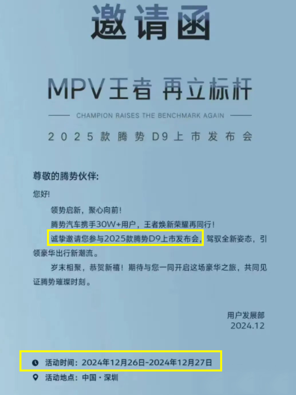新款腾势D9：12月26日上市，换装第五代DM技术、有高阶智驾插图2