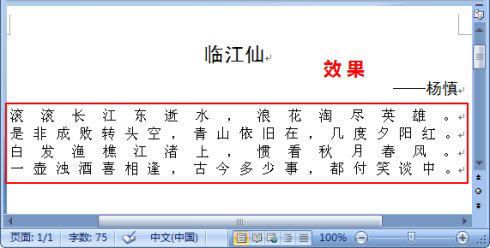 Word2007段落对齐方式的设置插图5 Word2007段落对齐方式的设置