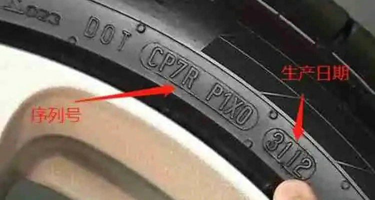 怎样看轮胎生产日期(怎样看轮胎生产曰期)插图 怎样看轮胎生产日期(怎样看轮胎生产曰期)插图