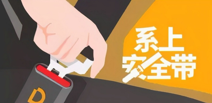 未系安全带一次记几分(未系安全带一次记几分罚款多少)插图