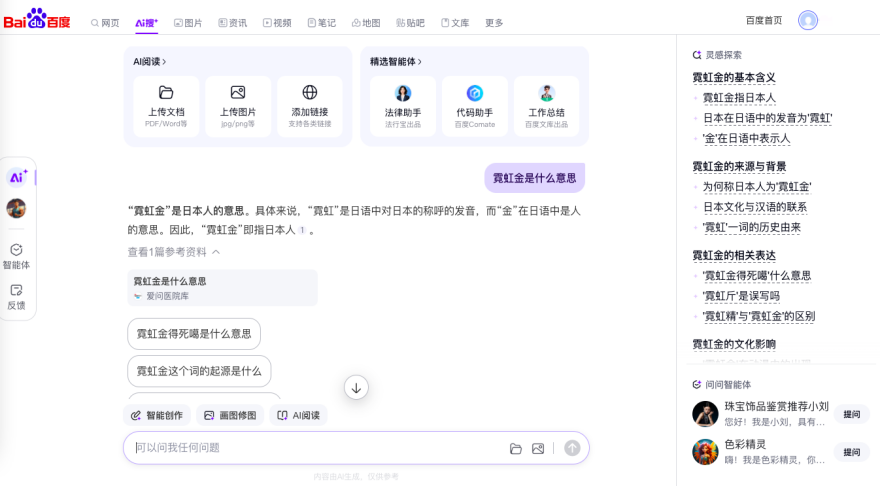 百度PC端「AI搜」上线，这些AI功能一步到位插图1