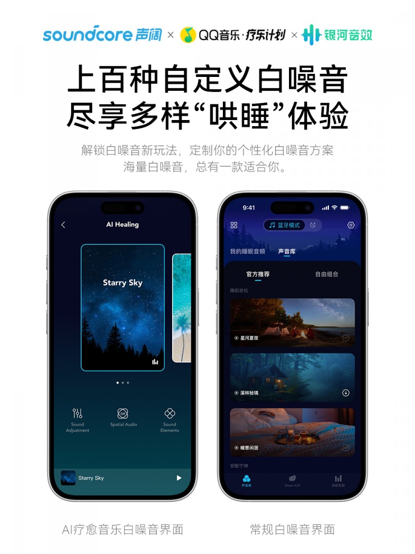 助力解决国人睡眠问题，声阔&QQ音乐用科技打开新局面插图2