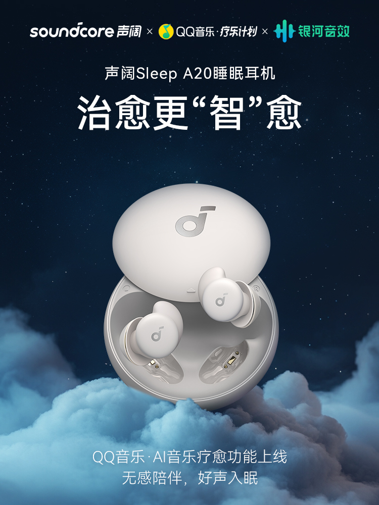 助力解决国人睡眠问题，声阔&QQ音乐用科技打开新局面插图3