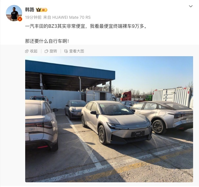 丰田纯电车型终端售价“崩盘” 消息称bZ3裸车只要9万多插图