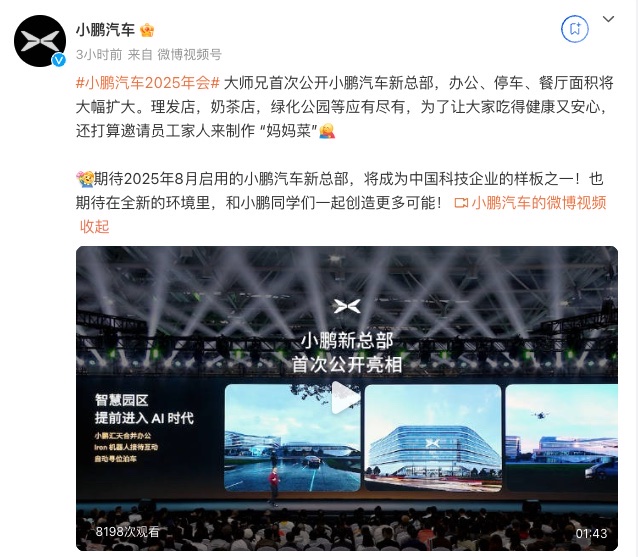 小鹏汽车新总部2025年8月启用：面积超50万平方米插图