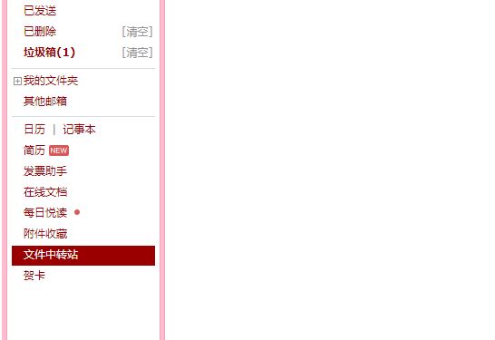QQ邮箱文件怎么发送微信? 电脑qq邮箱中转站中文件分享到微信的方法插图