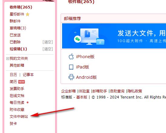 QQ邮箱文件怎么发送微信? 电脑qq邮箱中转站中文件分享到微信的方法插图2