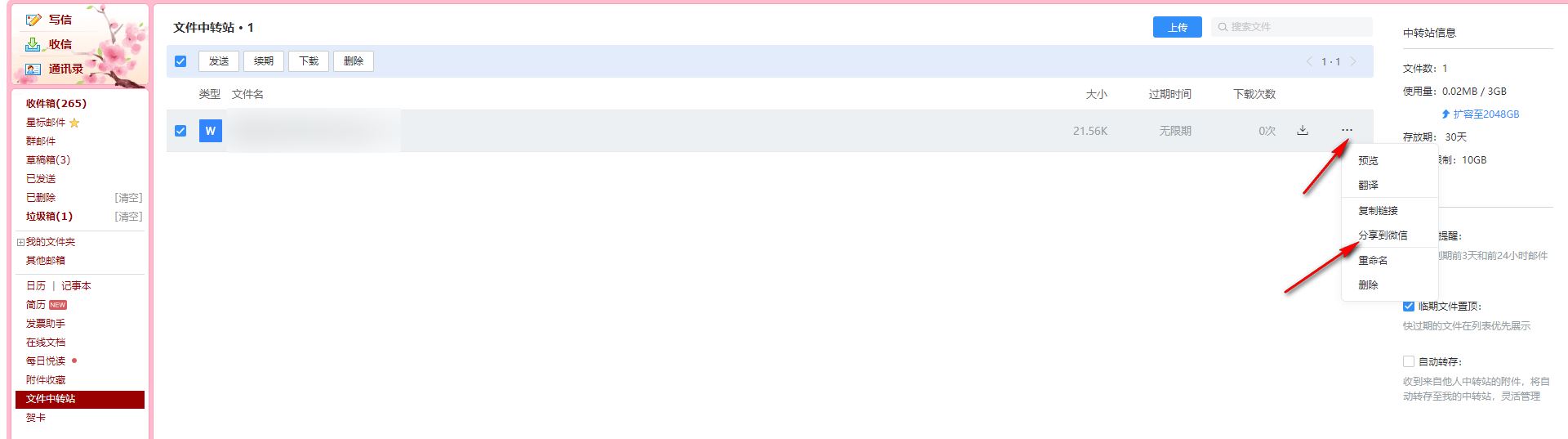 QQ邮箱文件怎么发送微信? 电脑qq邮箱中转站中文件分享到微信的方法插图4