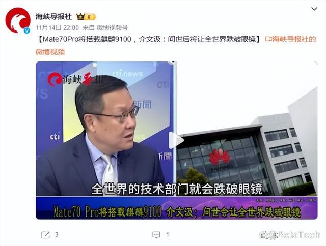 维信诺屏幕和自研麒麟9100芯片 华为Mate 70系列官宣26号发布插图6