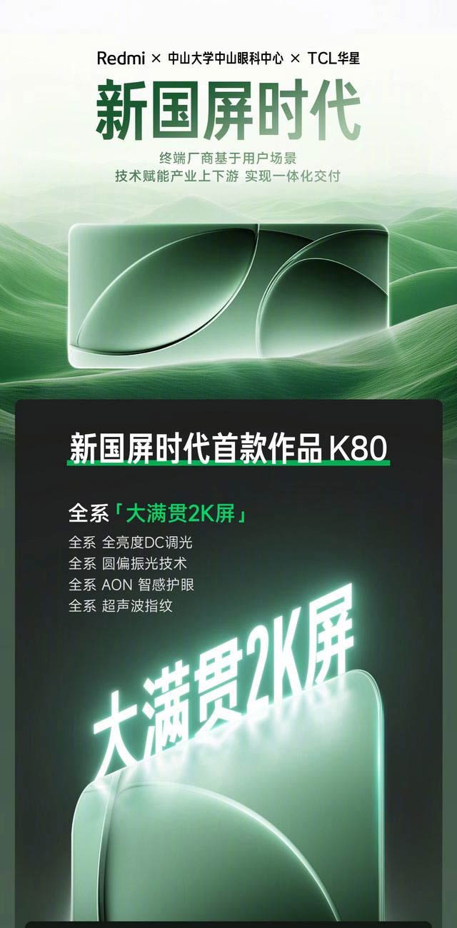 下周发布! 全系超声波指纹 一图看懂Redmi K80全系列配置插图