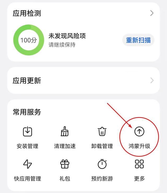 华为应用市场更新后新界面显示鸿蒙HarmonyOS 5.0升级入口插图
