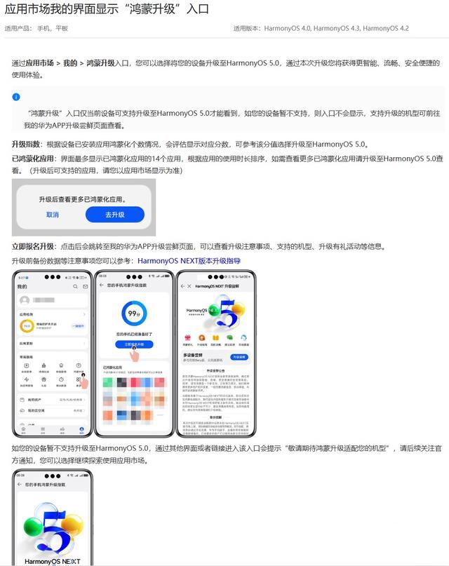 华为应用市场更新后新界面显示鸿蒙HarmonyOS 5.0升级入口插图1