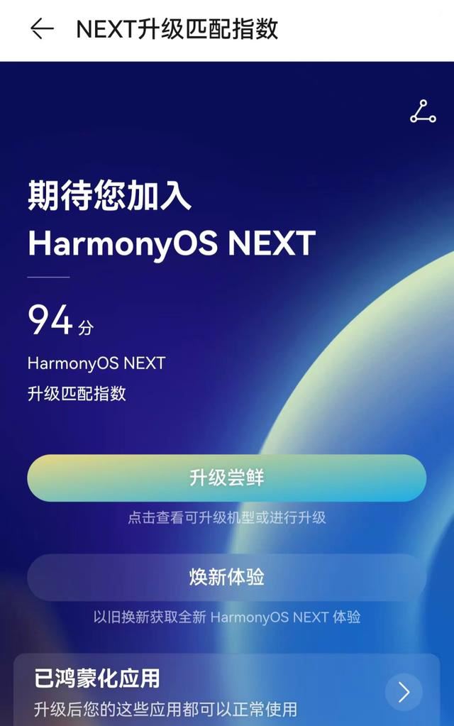 华为应用市场更新后新界面显示鸿蒙HarmonyOS 5.0升级入口插图2