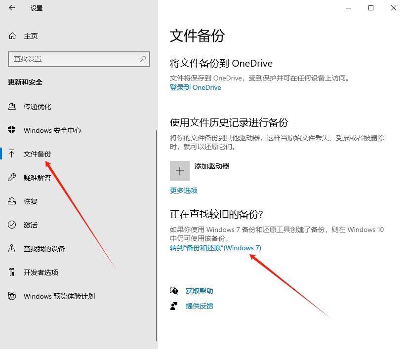 系统备份怎么删? 有效清理Win10系统备份文件以释放存储空间的技巧插图2