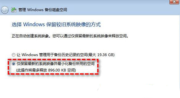 系统备份怎么删? 有效清理Win10系统备份文件以释放存储空间的技巧插图5