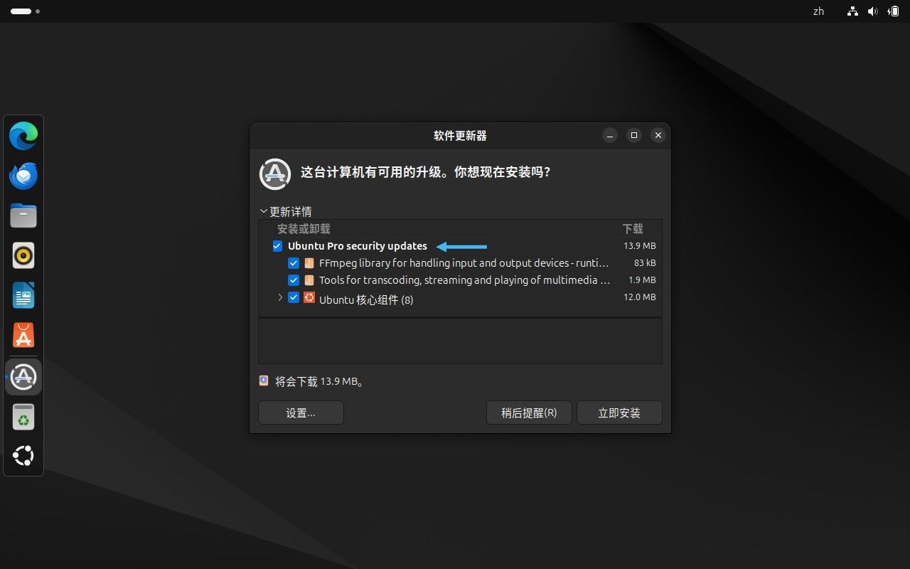 Ubuntu 24.04 LTS怎么关闭 Ubuntu Pro 更新提示弹窗?插图1