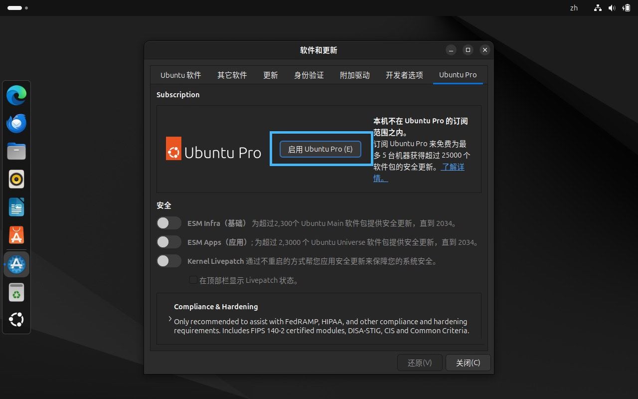 Ubuntu 24.04 LTS怎么关闭 Ubuntu Pro 更新提示弹窗?插图3