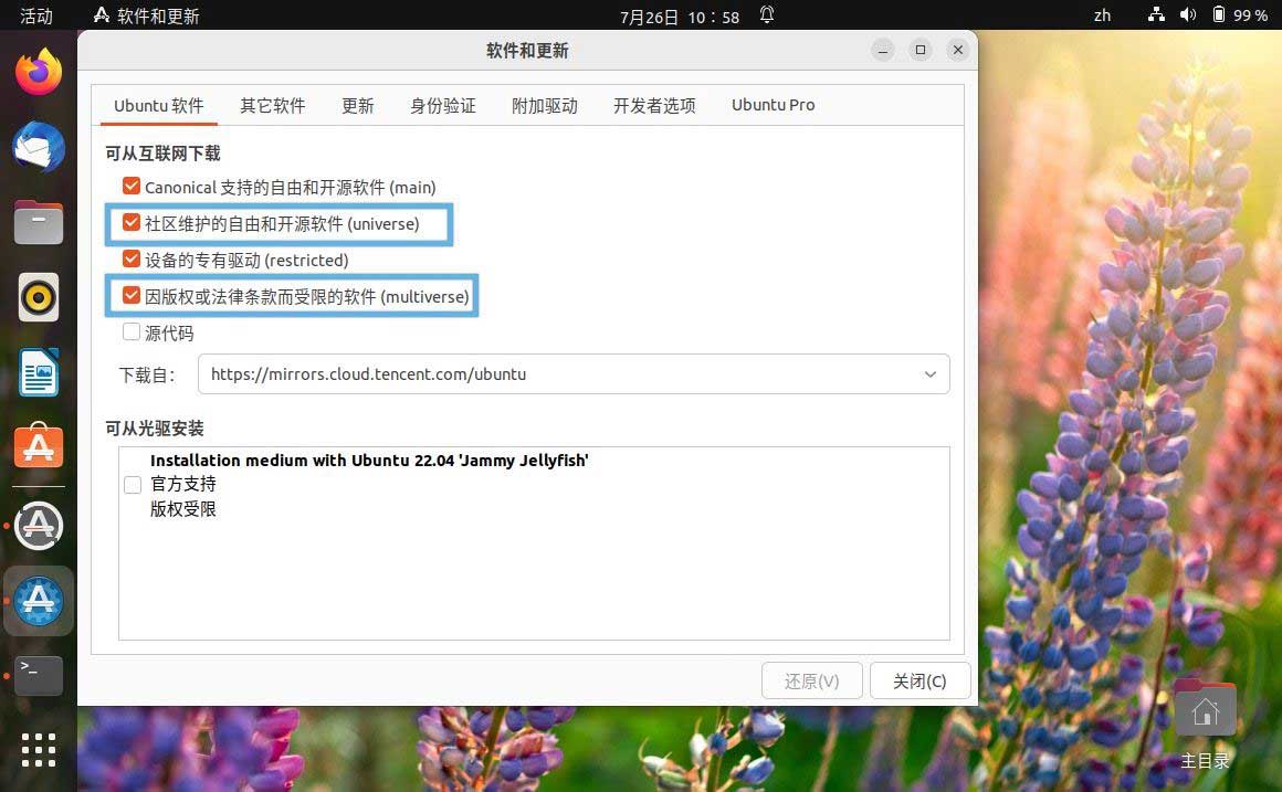 Ubuntu 怎么启用 Universe 和 Multiverse 软件源?插图2