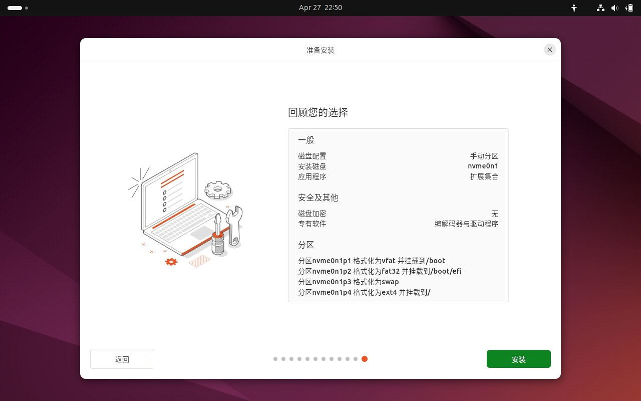 如何安装 Ubuntu 24.04 LTS 桌面版或服务器? Ubuntu安装指南插图13